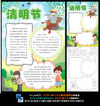 竖版清明节春天来了踏青扫墓小报