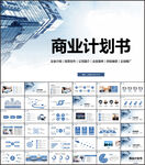 项目融资商业计划书PPT