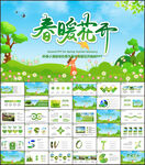 小清新春天春季春暖花开PPT