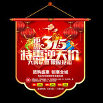 315吊旗