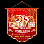 315吊旗