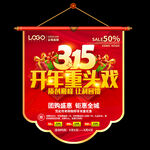 315促销吊旗