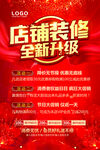 店铺装修全新升级