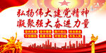 弘扬伟大建党精神