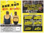 健身减肥传单