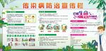 传染病防治宣传栏