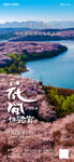 地产春季价值点活动刷屏海报