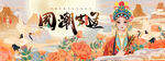 中国风国潮中秋节