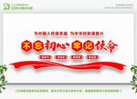 不忘初心标语文化墙