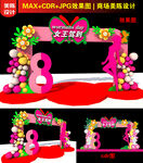 38女神节美陈