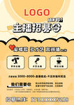 主播招聘宣传图