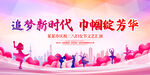 38妇女节文艺晚会舞台背景