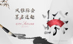 中式活动