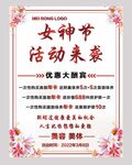 妇女节宣传海报