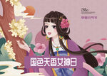 女神日