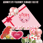 三八女神节美陈