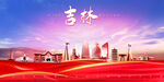 吉林省海报
