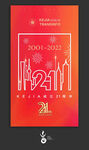21周年海报