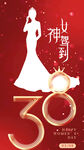 三八