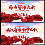 高考誓师大会