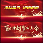 高考誓师大会