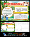学雷锋争做文明少年手抄报小报