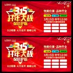 315开年大战