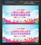 全民运动