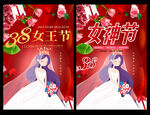 38女神节