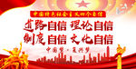四个自信