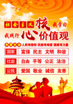 社会主义核心价值观