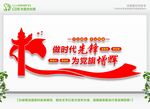 做时代先锋