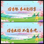 春游