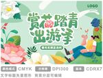 春天 插画 踏青 春季活动背景