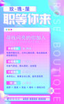 色彩时尚春季女装招聘海报