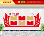 清正廉洁文化墙