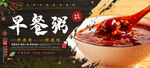 早餐粥