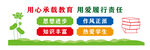 用心承载教育 用爱履行责任