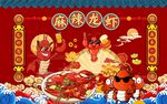 国潮麻辣小龙虾美女工装背景墙图