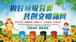 垃圾分类创文明城市展板海报