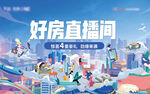 地产直播背景