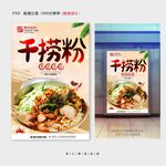 干捞粉