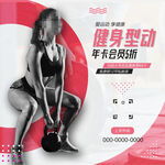 健身海报