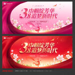 38妇女节舞台背景