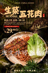 生菜五花肉