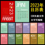 2023年日历