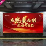 完美 更好的自己 会议背景