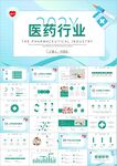 医院宣传医疗医学医生工作ppt