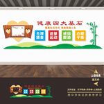 健康四大基石文化墙