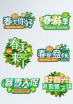好春光